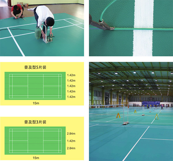 室內(nèi)PVC排球場(chǎng)