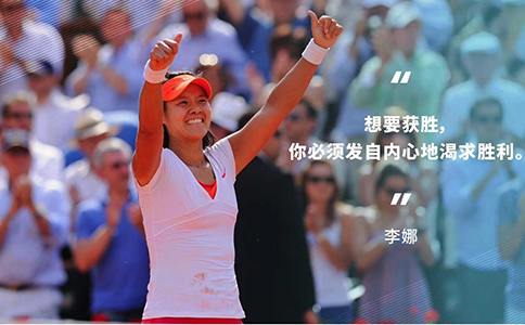 網(wǎng)球運(yùn)動(dòng)員李娜