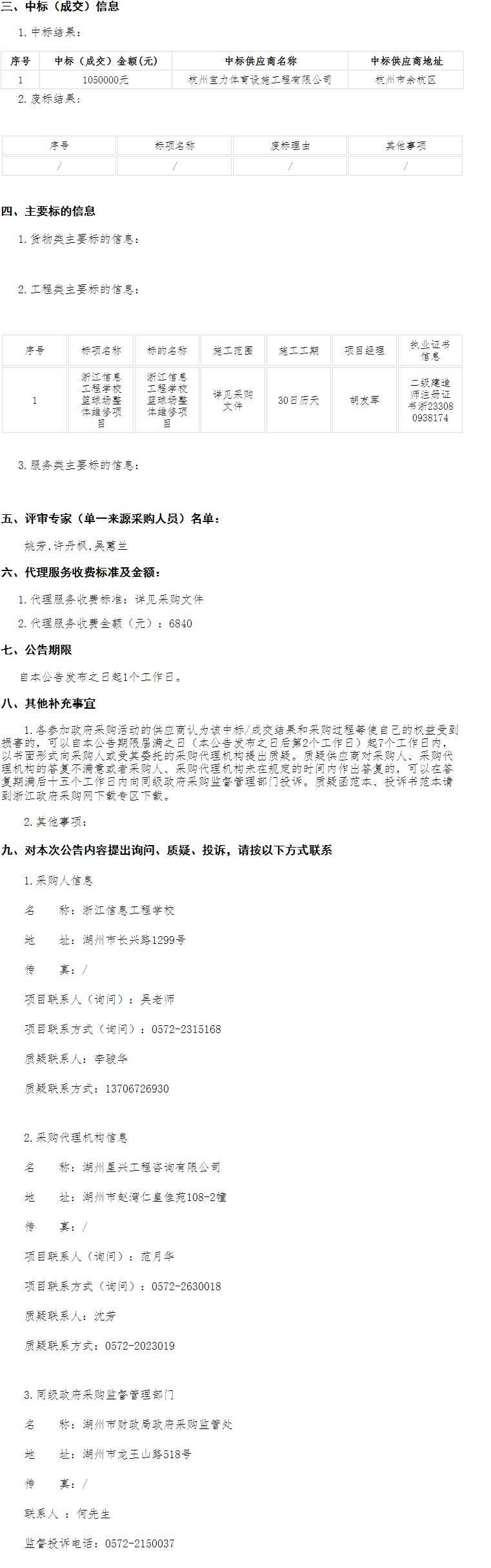 浙江信息工程學?；@球場維修項目 