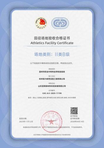 II類(lèi)B級(jí)認(rèn)證